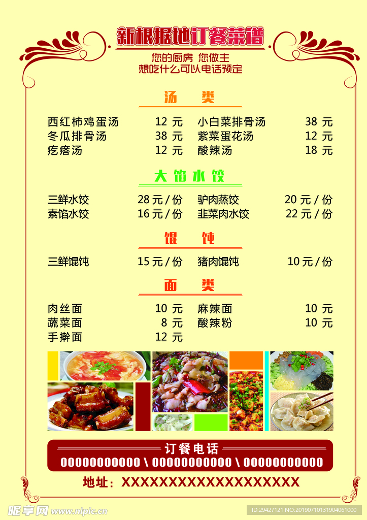 菜单 菜谱 封皮 价目表 酒水