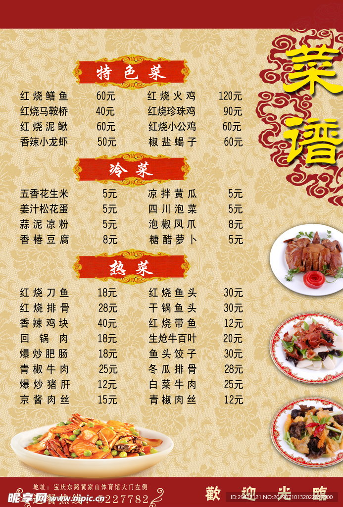 菜单 菜谱 封皮 价目表 酒水