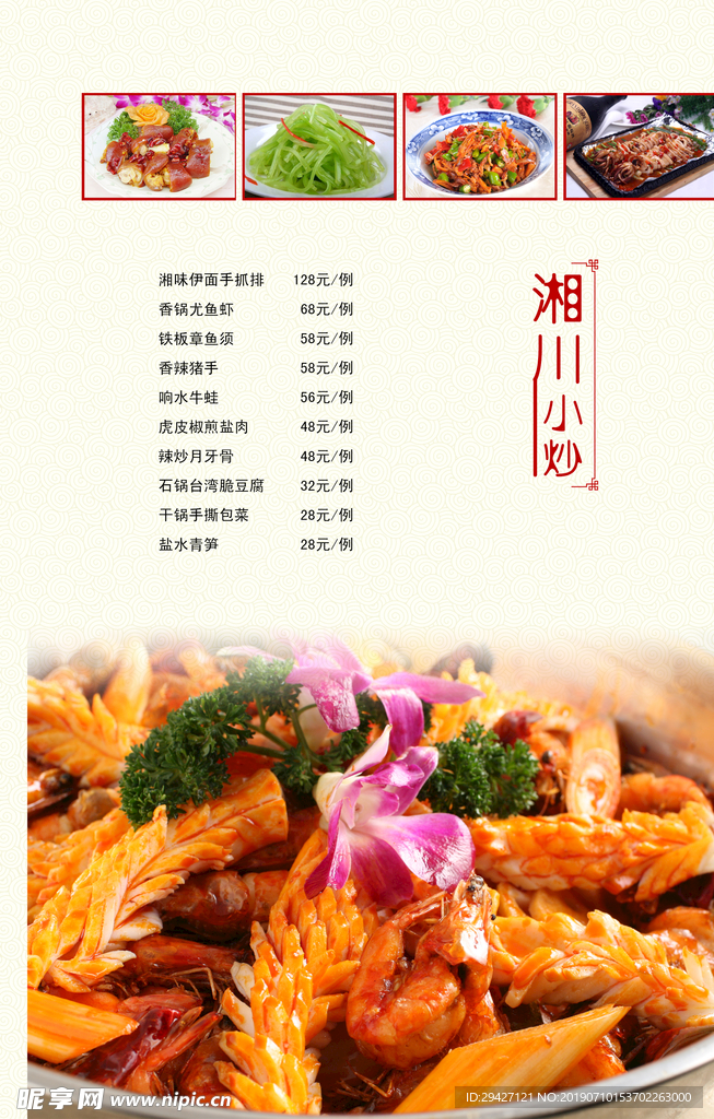 菜单 菜谱 画册 价目表 酒水