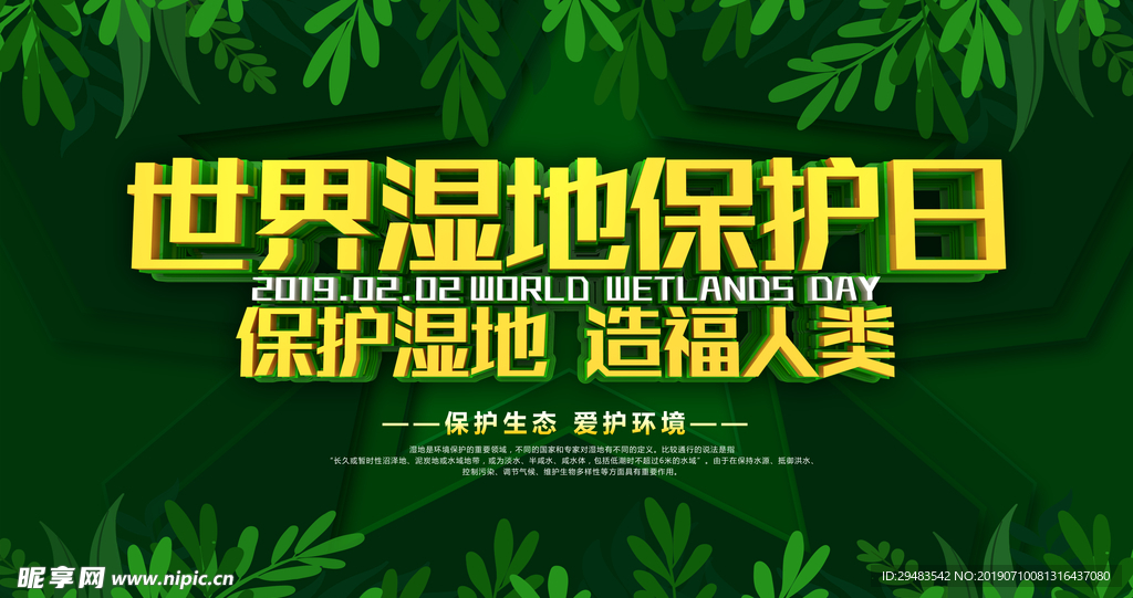 环保