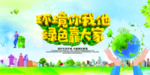 环保