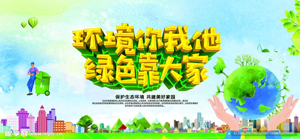 环保
