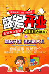 盛大开业