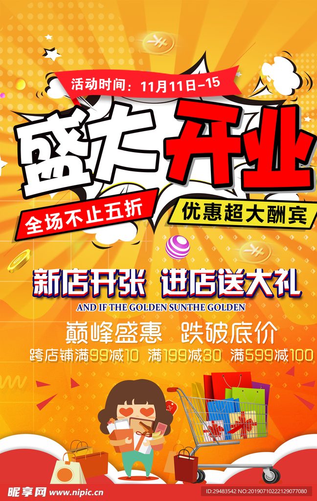 盛大开业