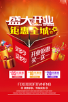 盛大开业