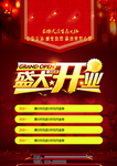 盛大开业