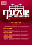 盛大开业