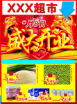 盛大开业