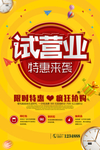 盛大开业