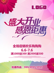 盛大开业