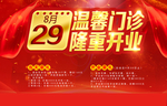 盛大开业