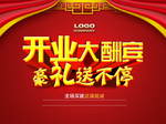 盛大开业