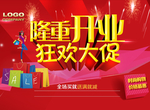 盛大开业