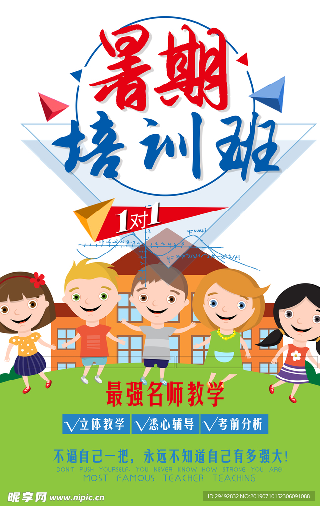 暑假培训