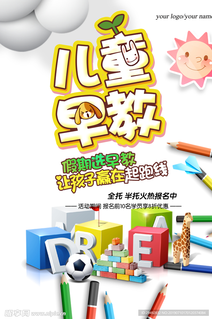 儿童早教