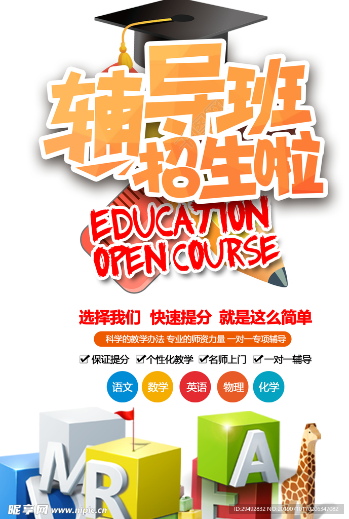 辅导班