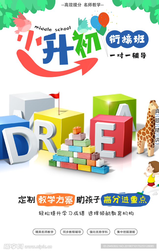 兴趣班