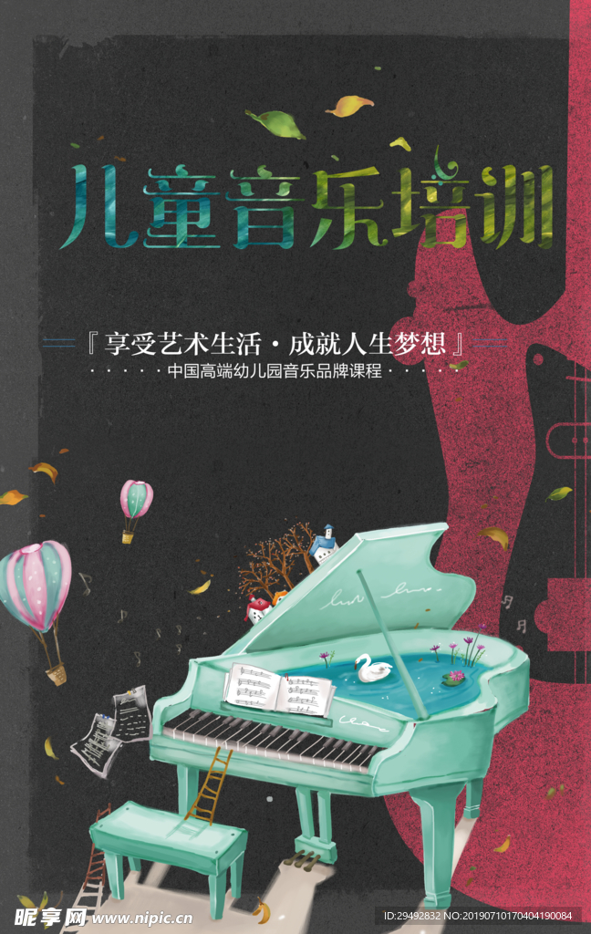 音乐班