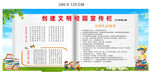 创建文明校园宣传栏书