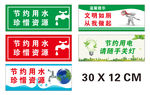 节约用水