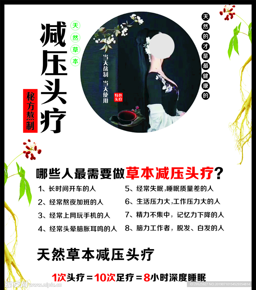减压头疗