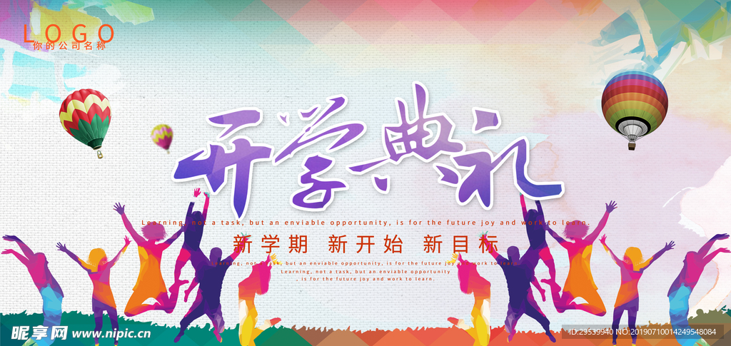 开学典礼