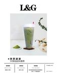 抹茶奶茶