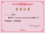 荣誉证书