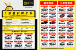 弹个车 汽车 车型 宣传单