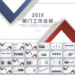 商务风部门工作总结PPT