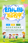 幼儿园