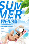 夏日钜惠