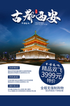 西安