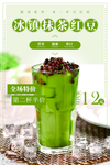 抹茶红豆