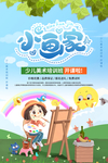 美术培训