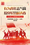 参军
