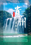 贵州
