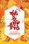 秋天