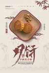 月饼