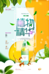 植物精华