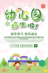 幼儿园