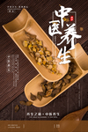 养生