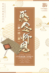 谢师宴