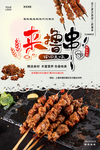 撸串