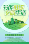 低碳生活