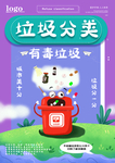 垃圾分类