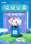 垃圾分类