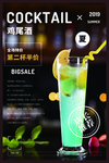 鸡尾酒
