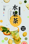 水果茶