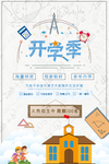 开学季